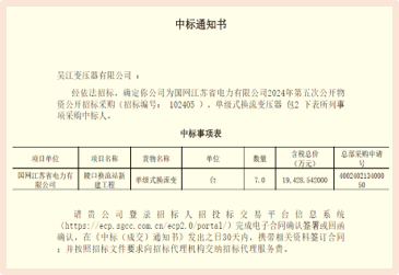 我司中標國網楊鎮換流變